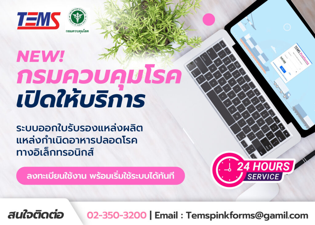 กรมควบคุมโรค --PR[1]