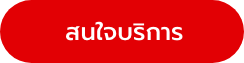 ติดต่อ ใบขนสินค้า [1]